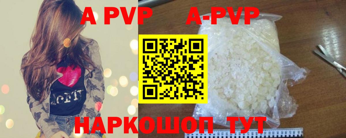 А ПВП Crystall  Вход с VPN  A-PVP мука  Альфа ПВП  купить закладку  Октябрьский  А ПВП кристаллы 