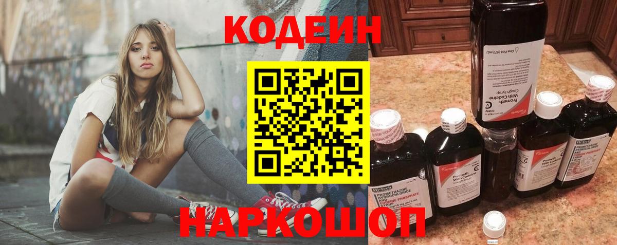 Codein напиток Lean (лин) Октябрьский
