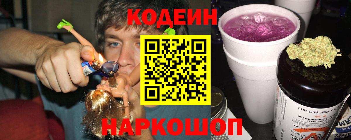 Октябрьский  Кодеин напиток Lean (лин)  Вход с VPN  Codein напиток Lean (лин) 