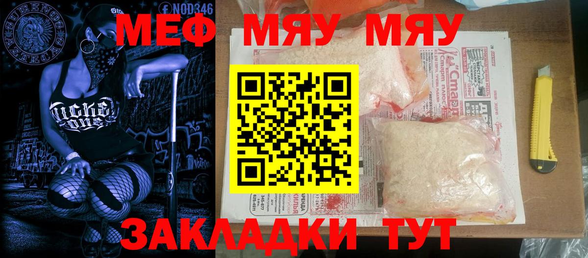 купить   МЯУ-МЯУ VHQ  Вход с VPN  Октябрьский  МЯУ-МЯУ 4 MMC  Меф 